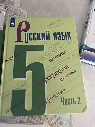 чтение 2 класс кыргызстан: Русский язык, 5 класс, Б/у — 3