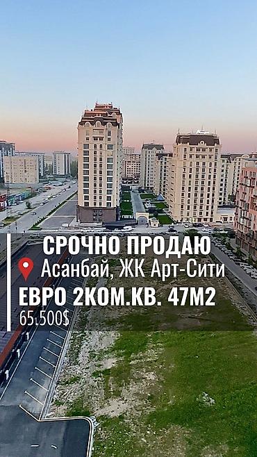 2 комнаты, 47 м², Асанбай мкр Элитка, 13 этаж, ПСО (под самоотделку)