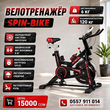конный шлем: Велотренажёр Spin-Bike для дома - Максимальная нагрузка пользователя — 3