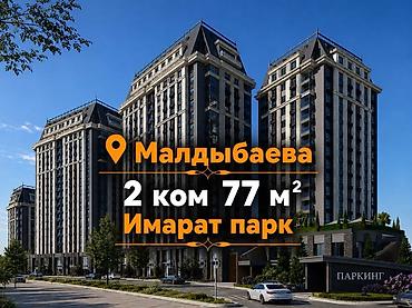 2 комн псо: 2 комнаты, 77 м², ул. Ахунбаева / Малдыбаева Элитка, 3 этаж, ПСО (под самоотделку) — 1