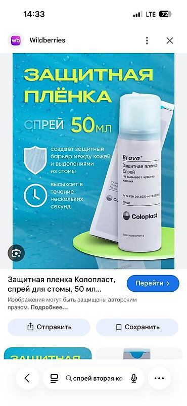 Клён: Набор средств и аксессуаров для ухода за стомой калоприемник абуцел — 8