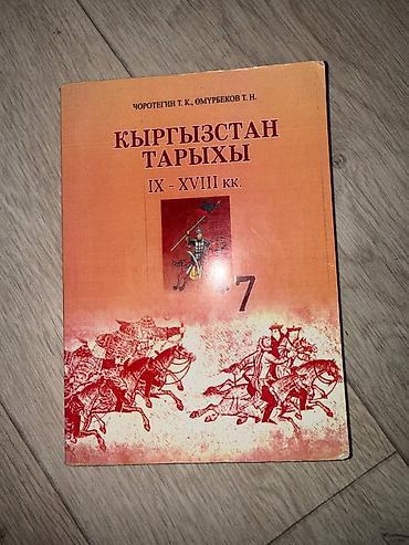 solutions upper intermediate: Учебники для 7 класса (кыргызский класс) Комплект предметов: - Кыргыз — 2