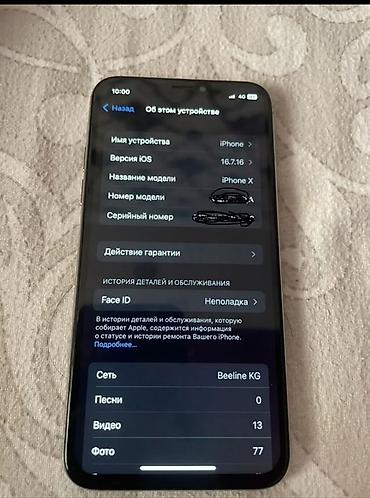 корпуса для пк бишкек бу: IPhone X, Б/у, 256 ГБ, White Titanium, Чехол, 100 % — 3