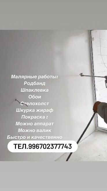 сколько стоит сип панель в бишкеке: Покраска стен, На водной основе, Больше 6 лет опыта