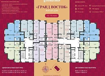 2 комнаты, 80 м², Восток-5 мкр 13 этаж, ПСО (под самоотделку)