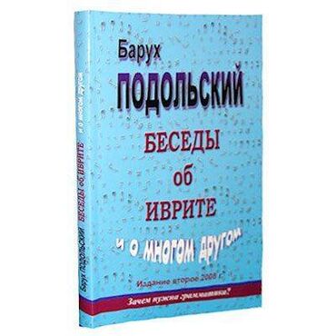 CD, DVD диски и кассеты: Аудиоуроки иврита на CD диске (около 70), каждый 35-40 минут с