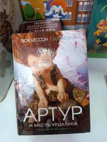 Детские книги: 70 -500 сом продаю учебники и детские книги б/ у в очень хорошем — 10