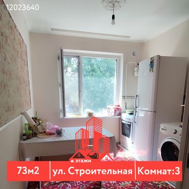 новый дом бишкек: 3 комнаты, 73 м², 105 серия, 2 этаж