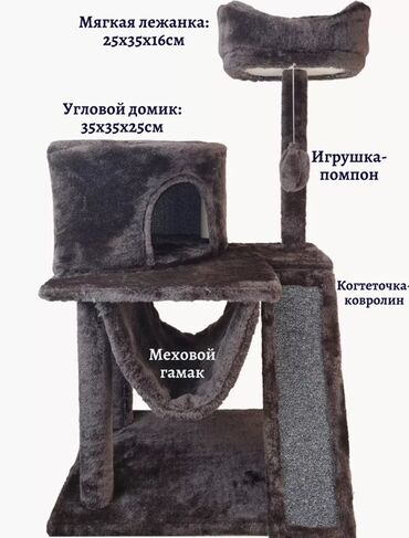 кошачий дом: Многоуровневый кошачий комплекс с мягкой лежанкой наверху, угловым