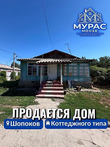 📍 В Шопокове в районе переезда продается дом коттеджного типа на