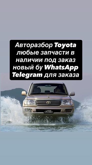 разбор таета: Авторозбор Toyota — любые запчасти - Наличие и под заказ - Новые и б/у — 1