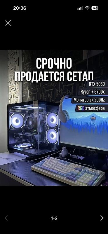 монитор 40: Компьютер, ядер - 8, ОЗУ 16 ГБ, Игровой, Б/у, AMD Ryzen 7, NVIDIA GeForce RTX 5060, SSD — 1