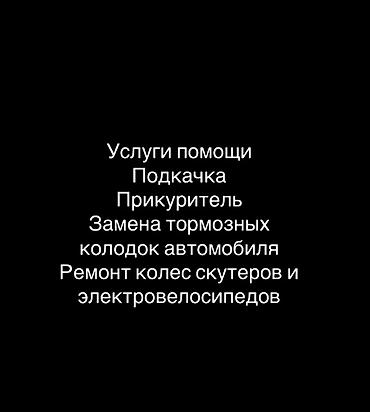 мастер по ремонту холодильников бишкек: Ремонт и помощь в дороге для скутеров, электровелосипедов и — 2