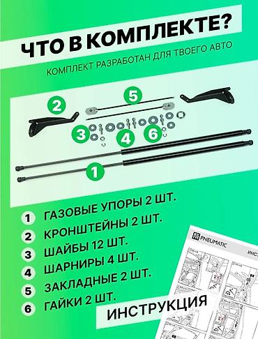 range: Амортизаторы капота Changan, Новый, Оригинал — 3