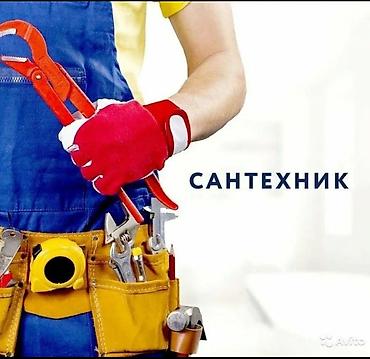 Монтаж и замена сантехники: Ассалому алейкум Ош Сантехник опытный мастер делаем все виды услуг — 1
