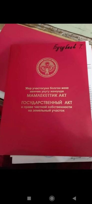 купить участок ак ордо: 5 соток, Для бизнеса, Красная книга, Тех паспорт