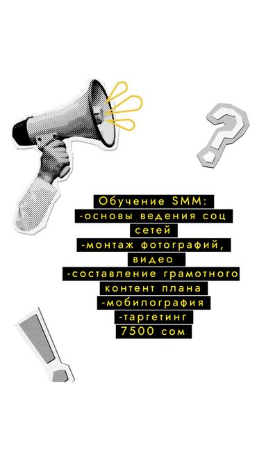Другие курсы: Хотите научиться вести свои соцсети профессионально и с пользой?