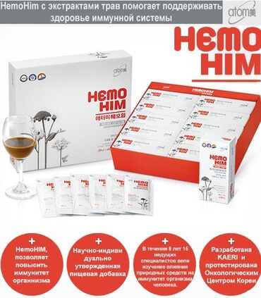 витамины для печени: Atomi Hemo him (Хемо хим) пищевая добавка для укрепления иммунитета