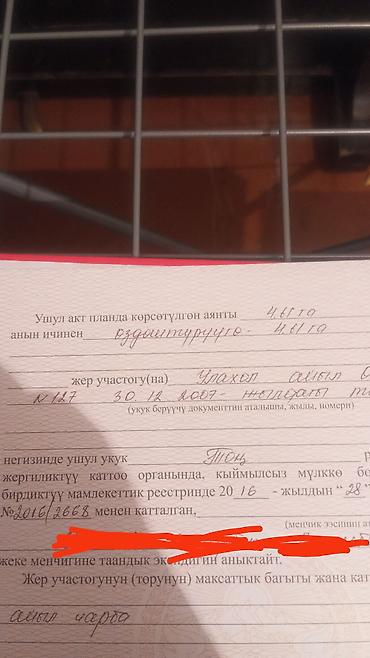 мин булак: 900 соток, Айыл чарба үчүн, Кызыл китеп — 3