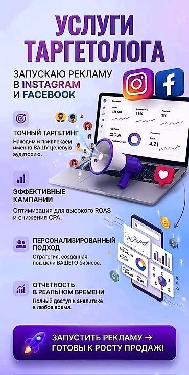 поиск: Instagram, Facebook, Настройка таргетированной рекламы — 1