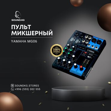 предусилитель: YAMAHA MG06 — компактный микшер с 6 каналами для небольших студий и