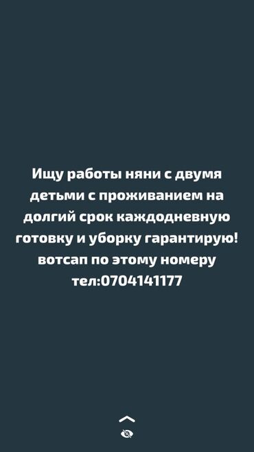 лепка пельменей вакансии: Талап кылынат Бала багуучу