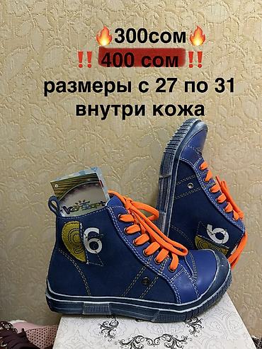 не ликвид: ЛИКВИДАЦИЯ детской и подростковой обуви ‼️ Очень дешево ‼️ Обувь — 10