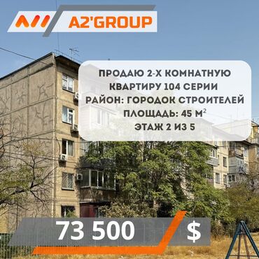 Продажа домов: 2 комнаты, 45 м², 104 серия, 2 этаж, Косметический ремонт