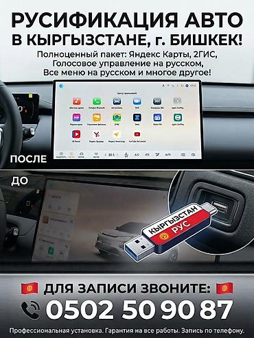 музыка в авто: Русификация авто, Универсальный — 1