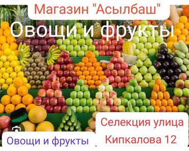 сушилку овощи фрукты: Овощи и фрукты оптом и в розницу Магазин Асылбаш