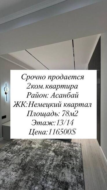 квартира за 10 тысяч в месяц: 2 комнаты, 78 м², Элитка, 13 этаж, Дизайнерский ремонт