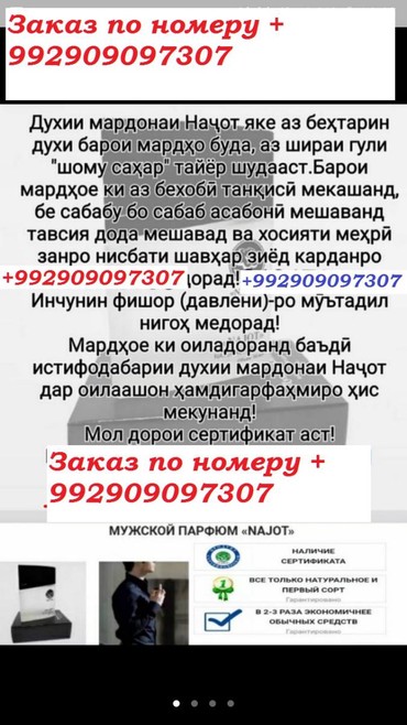 Парфюмерия: на lalafo.tj в Душанбе