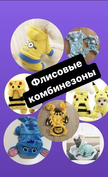 Зоотовары: Одежда для собак и кошек. По размерам НОВАЯ. ЦЕНА НА ОДЕЖДУ ОТ 200