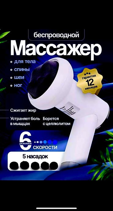 Массажеры и массажные аксессуары: Массажеры и массажные аксессуары at lalafo.kg — 3 Массажеры и массажные аксессуары: Массажеры и массажные аксессуары — 3