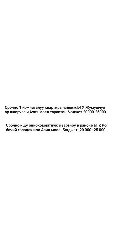кыргыз койнок пракат: Срочно ищу однокомнатную квартиру. Предпочтительные локации: район — 1