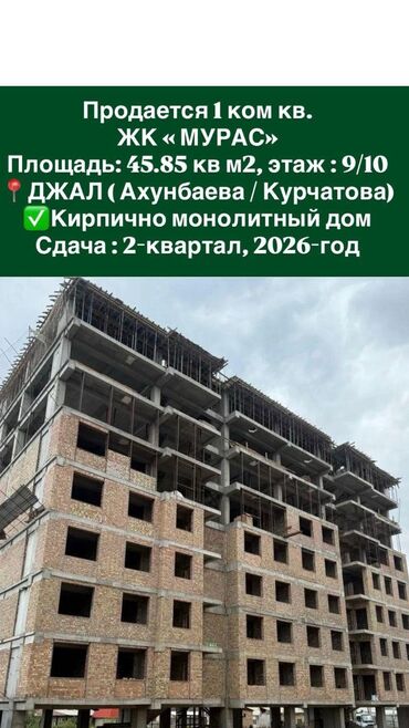 тц бишкек парк: 1 бөлмө, 45 кв. м, Элитка, 9 кабат, Эски ремонт