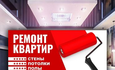 покраска ворот бишкек: Покраска стен, Покраска потолков, Покраска ворот, На масляной основе, На водной основе, Больше 6 лет опыта