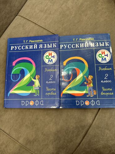 классика книги: Продаю учебники для второго русского класса. Учебники отличного