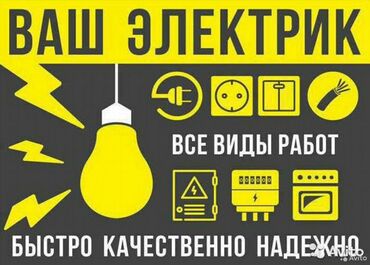 лампа для дома: Электрик | Монтаж выключателей, Монтаж проводки, Монтаж розеток Больше 6 лет опыта