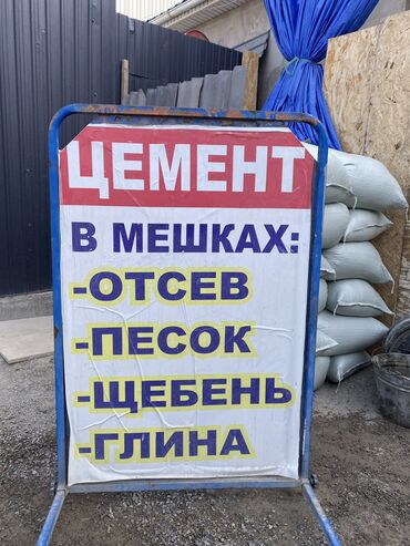 кровать бишкек: Отсев, Для стяжки, Оптом, В розницу, Шахман, Портер