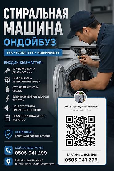 iphone d: Ремонт стиральных машин Быстро • Качественно • Надежно Услуги: - — 1