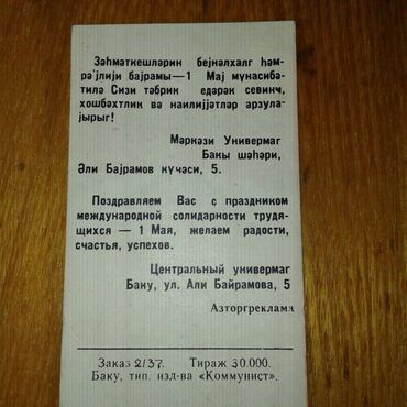 Açıqcalar: К вниманию коллекционеров. Продам советские буклеты. Один буклет 5 — 4