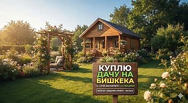 купою: 2 соток — 1