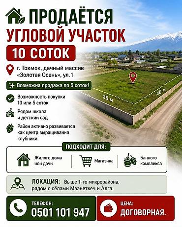 чон арыке: 10 соток — 1