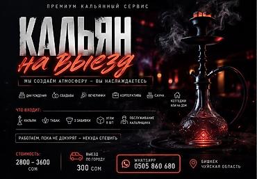 дым на свадьбу цена: 💨 КАЛЬЯН НА ВЫЕЗД | БИШКЕК И ЧУЙСКАЯ ОБЛАСТЬ 🔥 Создадим атмосферу — 1