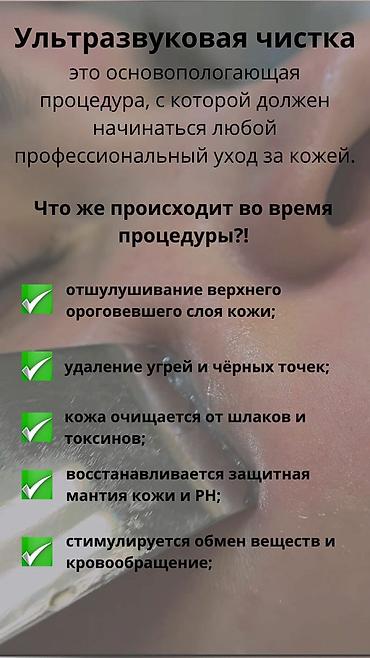 очистка мор: Косметология, Отбеливание пигментных пятен, Пилинг, Чистка кожи, Гипоаллергенные материалы, Консультация, Сертифицированный косметолог — 3