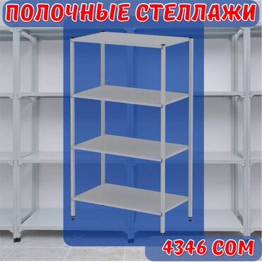 железные стеллажи для магазина: Стеллаж с полками, металлические стеллажи с полками, архивный стеллаж