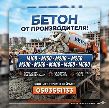кохинхин карликовый: Строительный бетон — 1