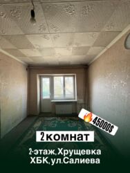 квартира берилет элебесова: 2 комнаты, 45 м², Хрущевка, 2 этаж, Старый ремонт