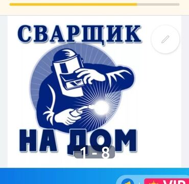 сантехник сваршик: Ищу работу сварщика